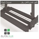 استراکچر کف ریل جونیور عریض پلاتین مدل 8110 | مناسب یونیت 30، 40 و 50 سانتی‌متر