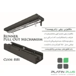 سوپر وسط پرو پلاتین با ریل رانر 4 طبقه | آنتی اسلیپ | مناسب یونیت 20 تا 50 | کد استراکچر 8150 - Image 6